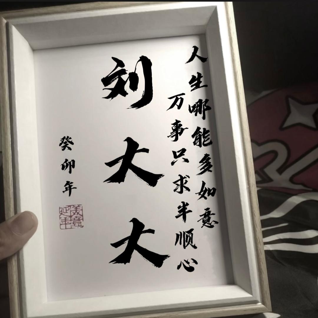 ®️刘大大爱钓鱼