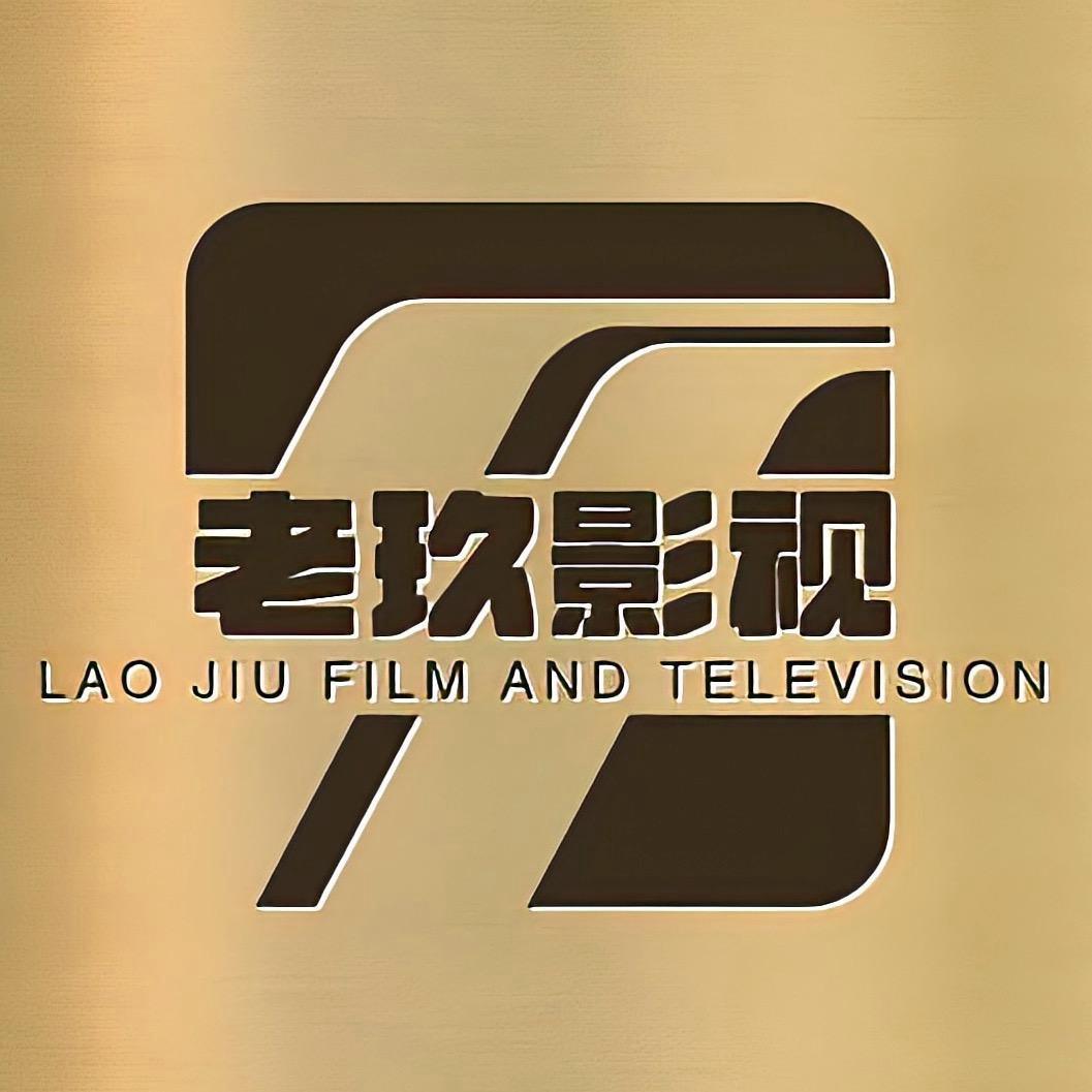 老玖影视
