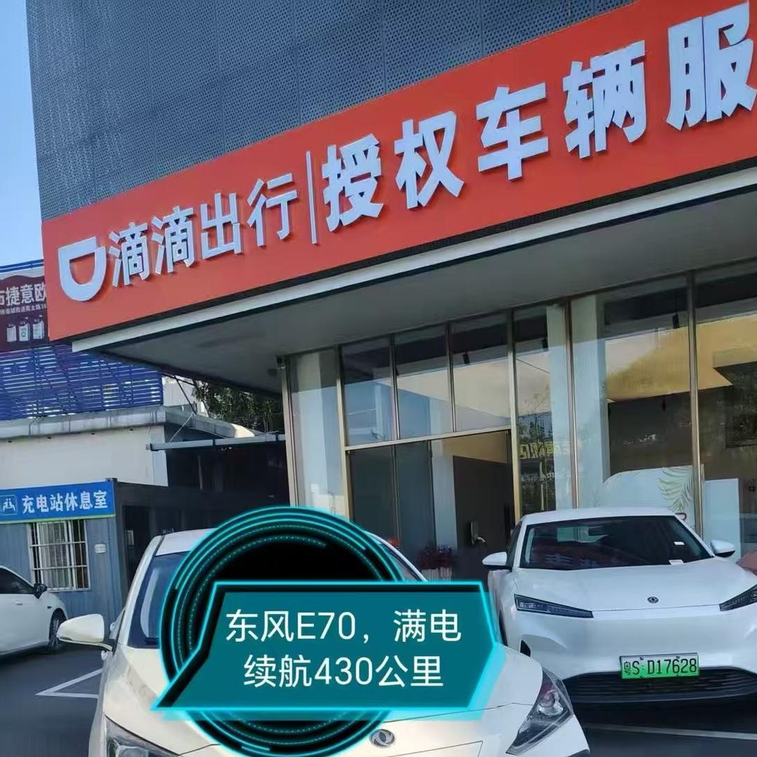 滴滴官方受权店南城店