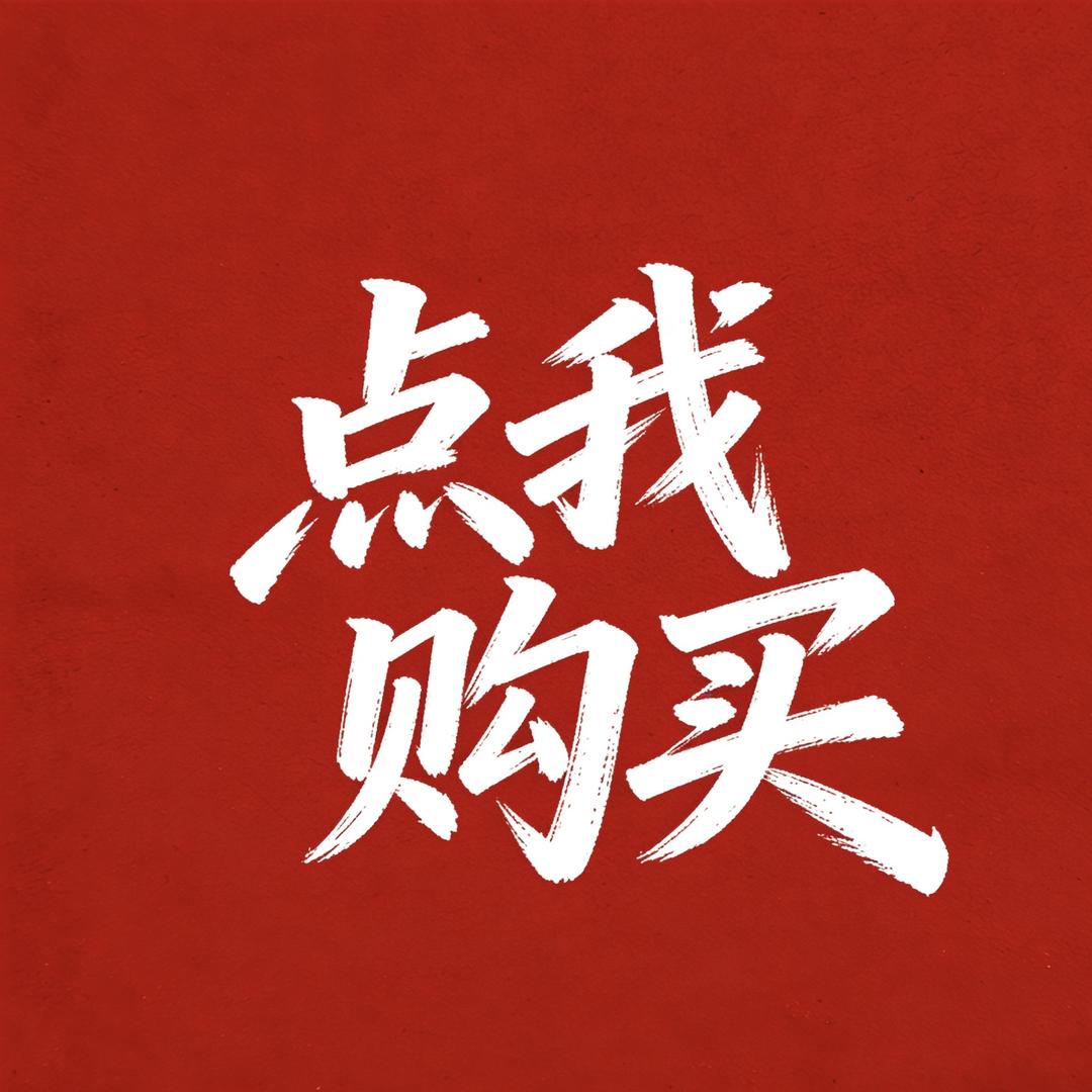 芷萌综合服饰甄选阁