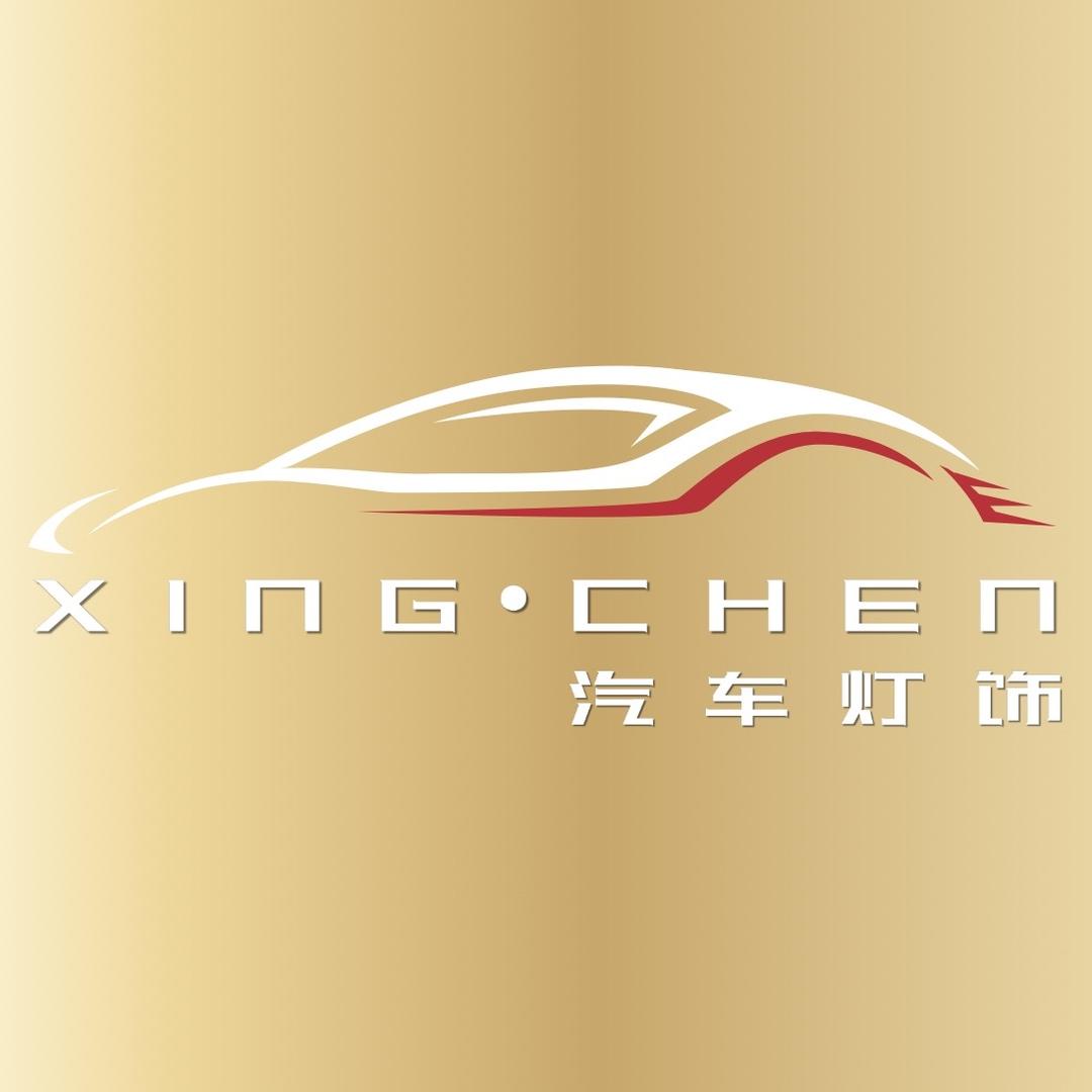 星辰汽车灯饰店