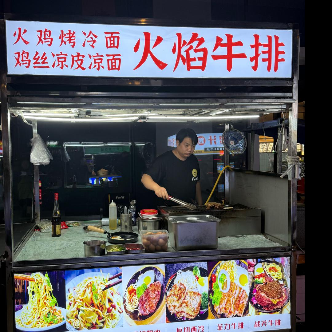 常州 火焰牛排🥩