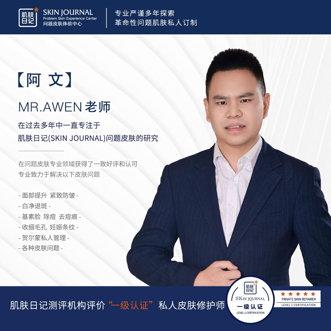 阿文@问题肌肤规划师（直播号）