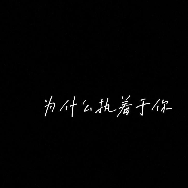 🔜南墙🔚