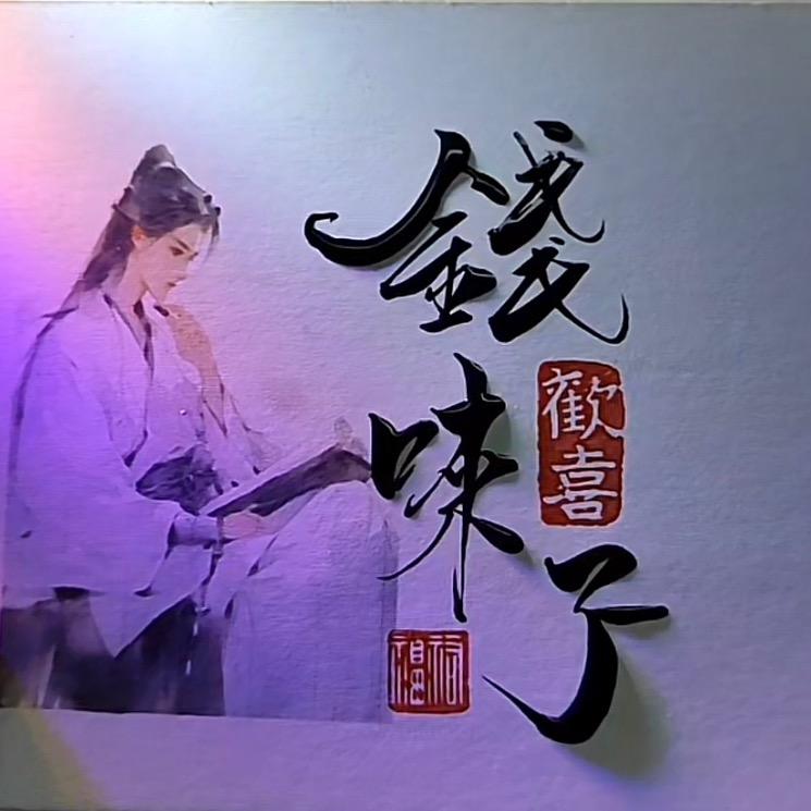 錢ྂ尐ྂ哖ྂ