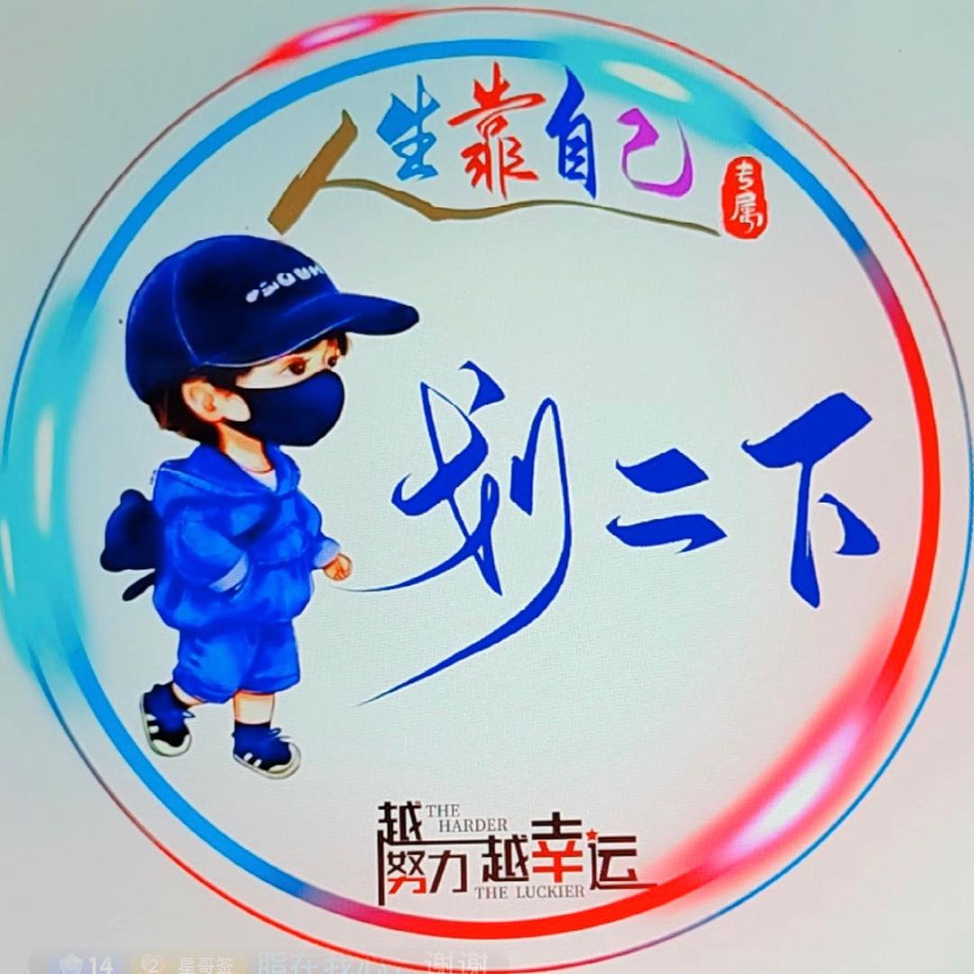 划二下