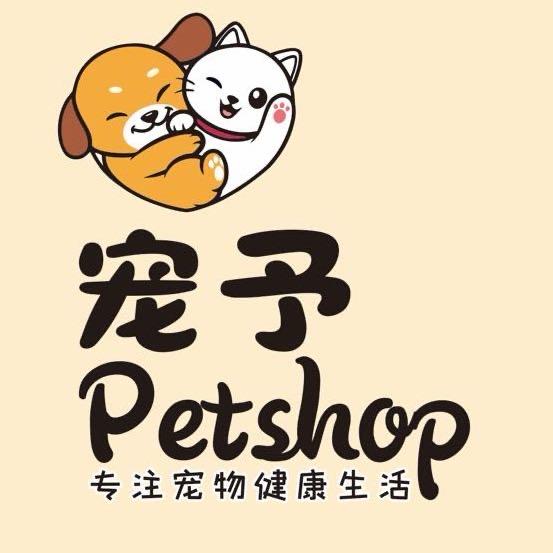 宝鸡市高新区开发宠予宠物店