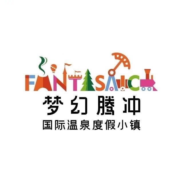 华侨城梦幻腾冲温泉小镇