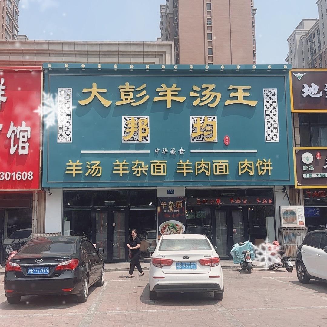 唐海🐏羊贵肥🐏