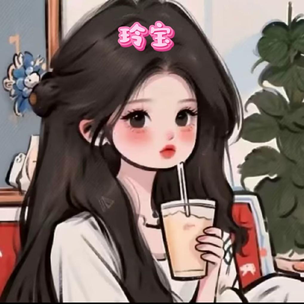 玲宝