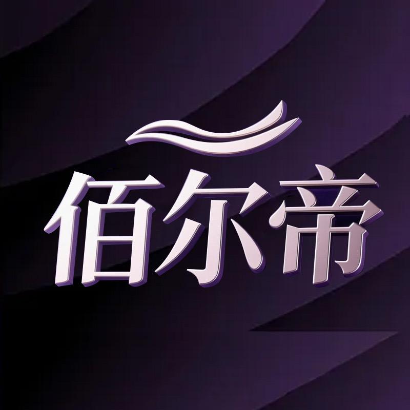 佰尔帝官方旗舰店