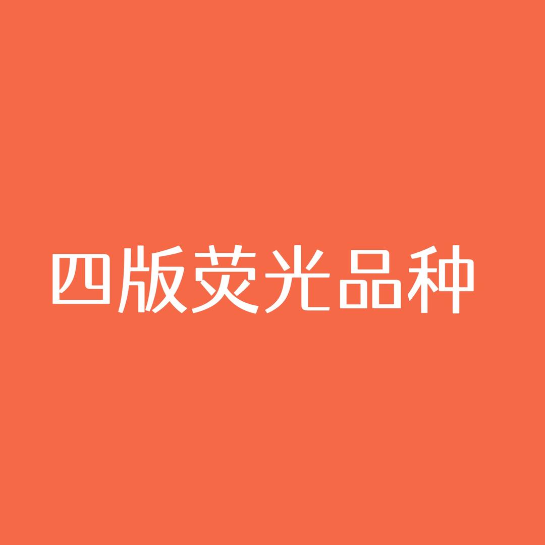 专业四版荧光中心