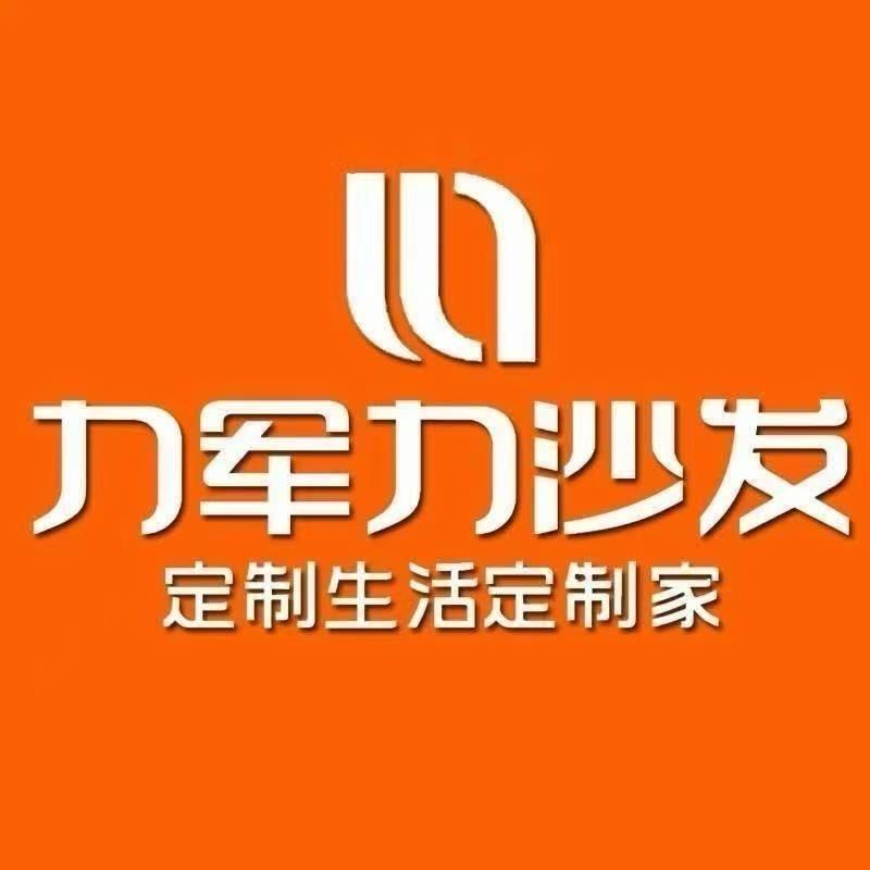 无棣力军力沙发