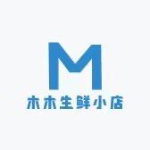 木木生鲜小店