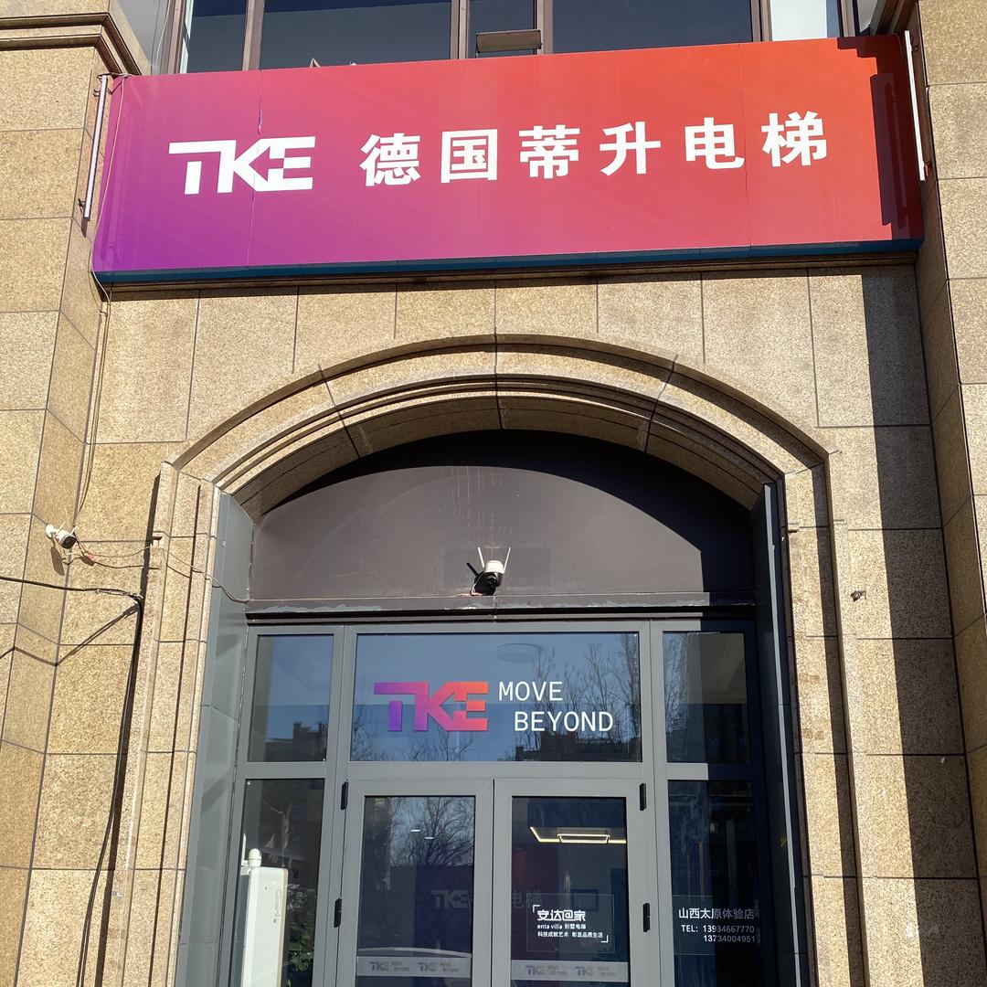 太原陆麒楼宇家用电梯体验中心