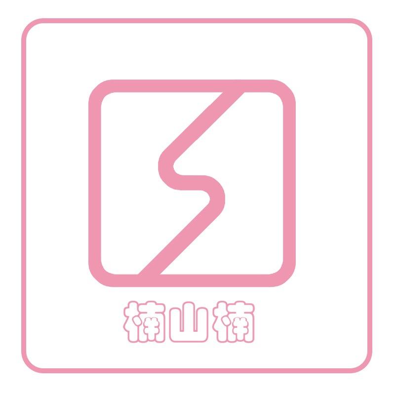 楠山楠数码