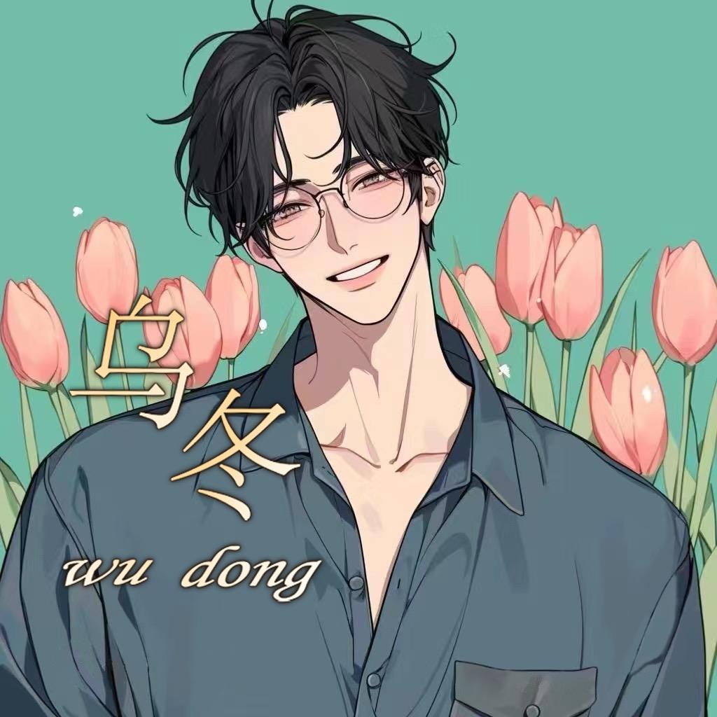 乌冬