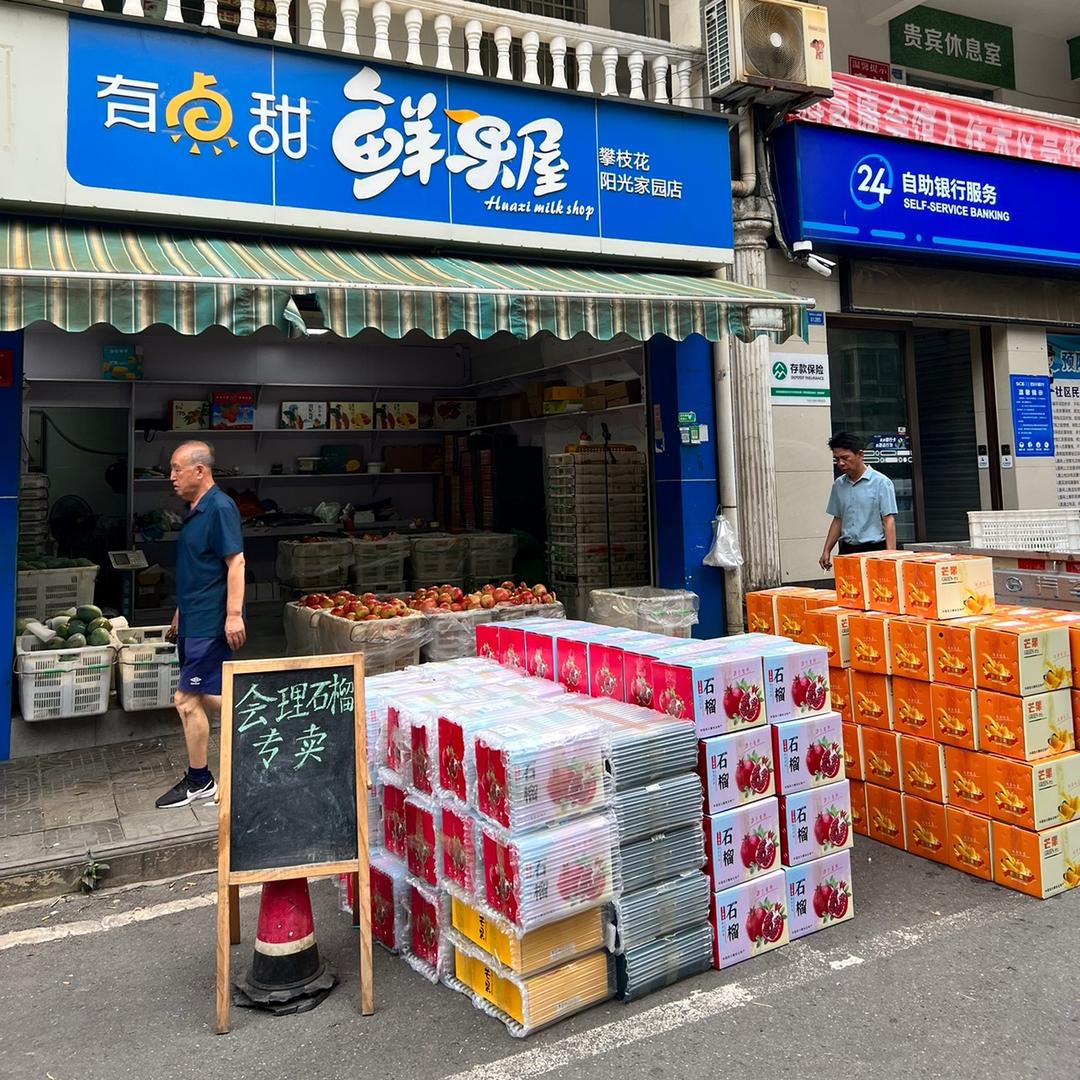 有点甜攀果-易掌柜