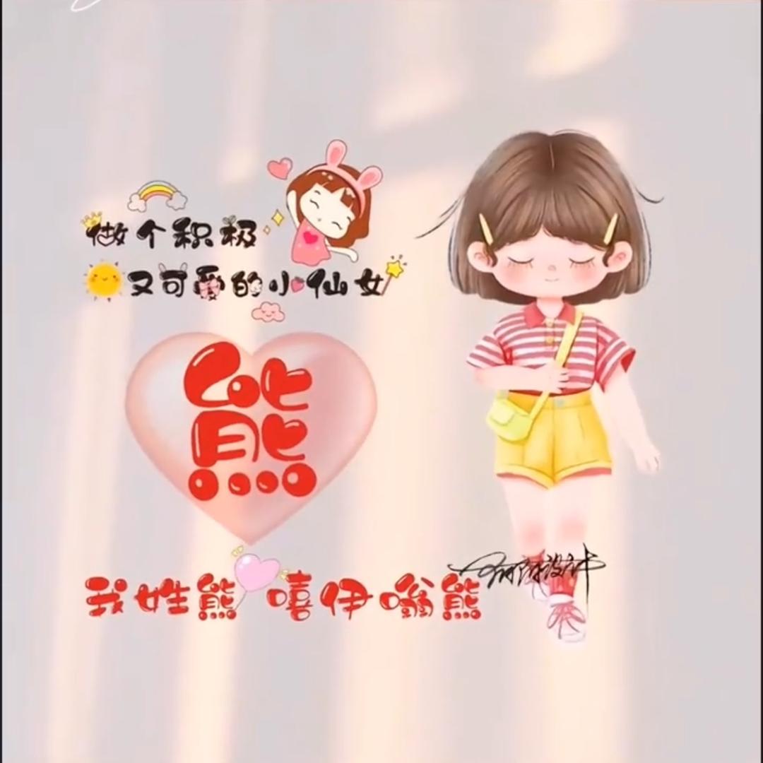 小熊🐻
