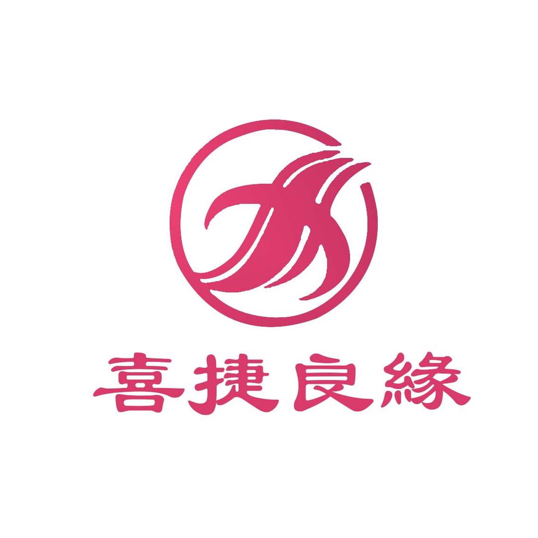 喜捷良缘