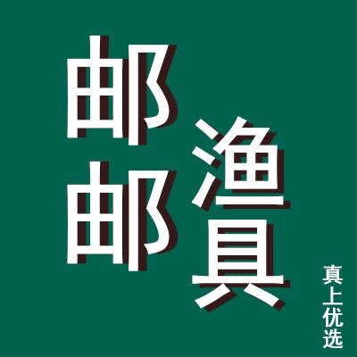 真上渔具