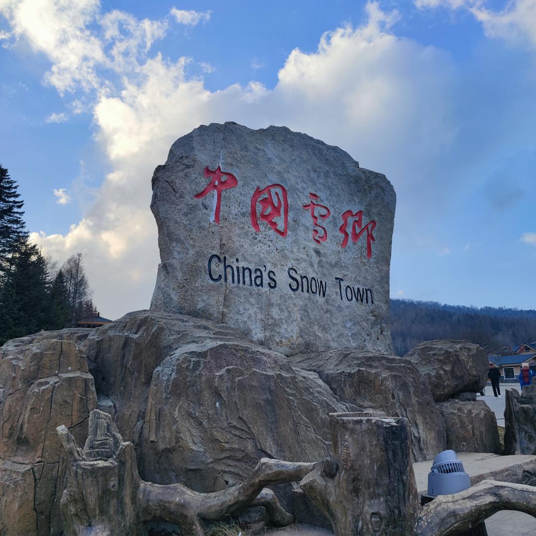 东北旅游攻略