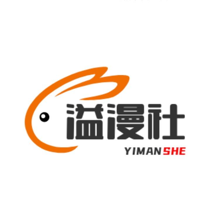 溢漫社