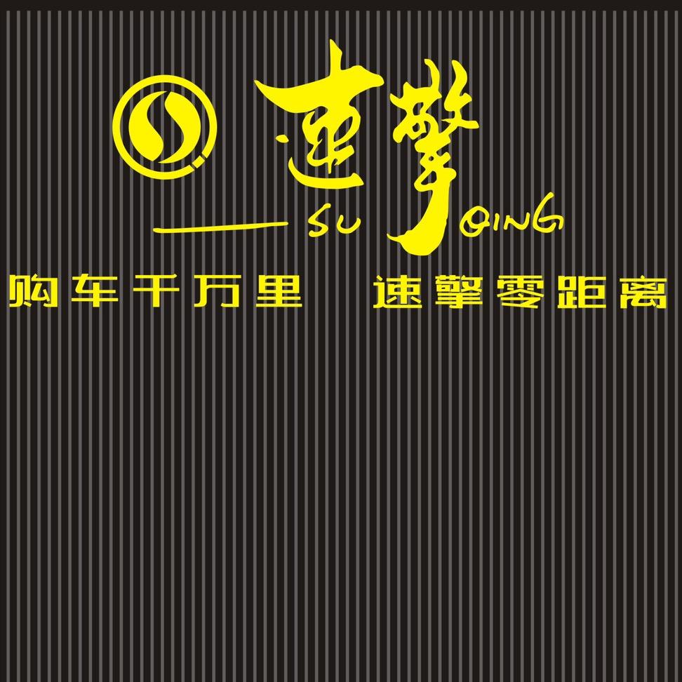 珠海市香洲区二十二顺二手车行
