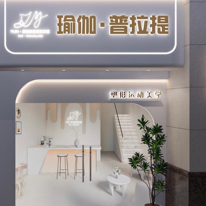 Yun瑜伽·普拉提