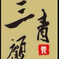 三青顾元【九真丸】工厂店