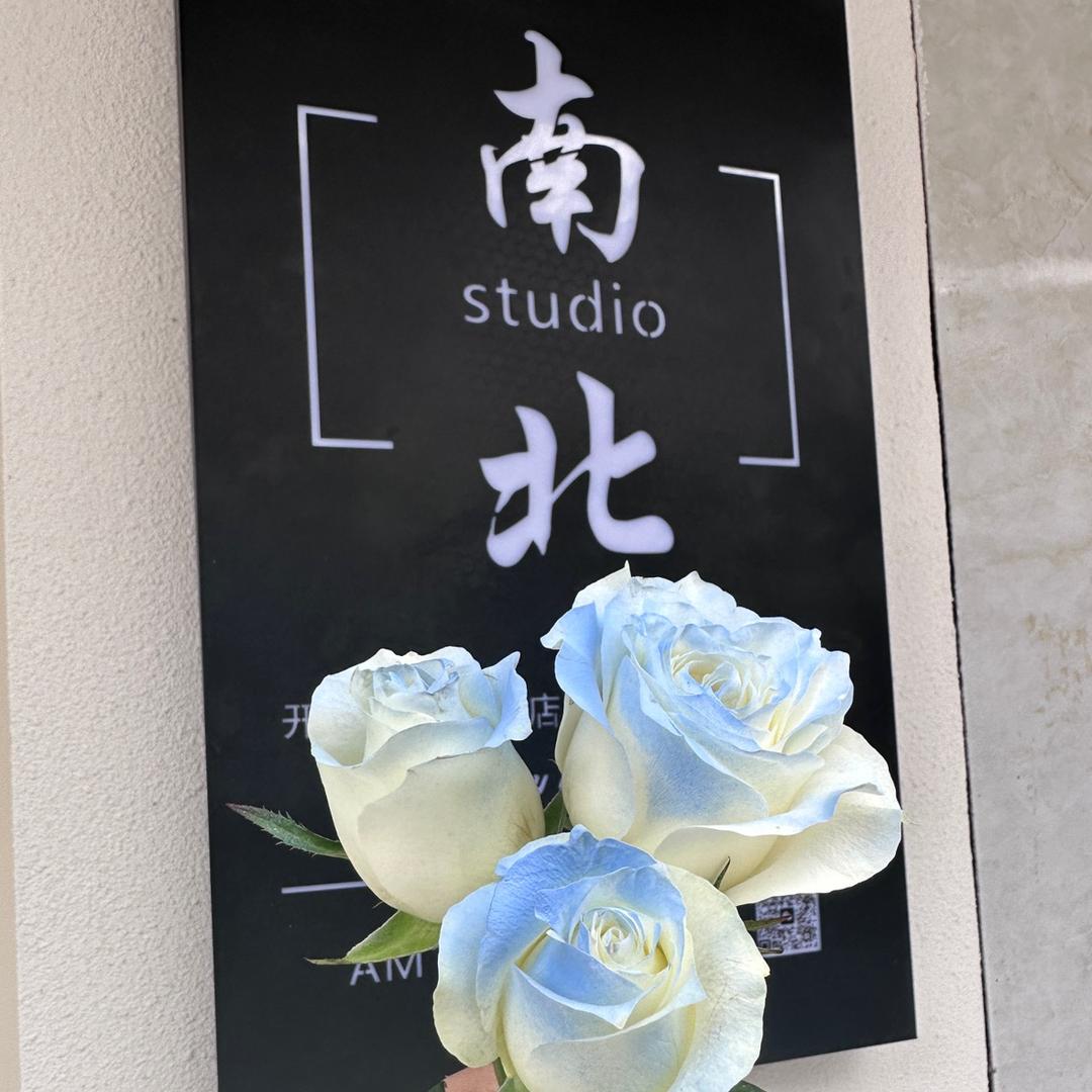 南北买手集合店