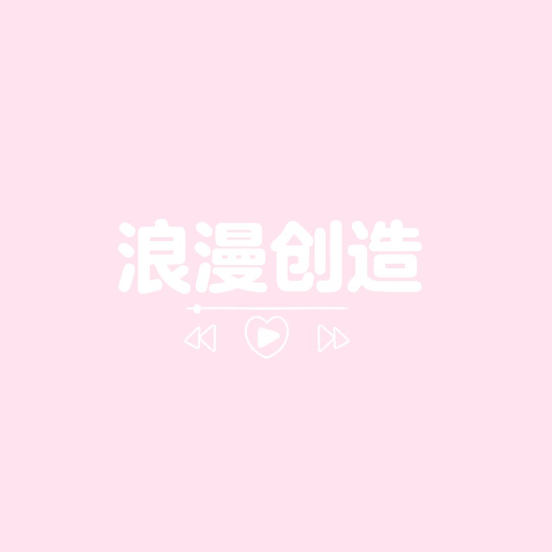 浪漫创造·吱吱熊文创