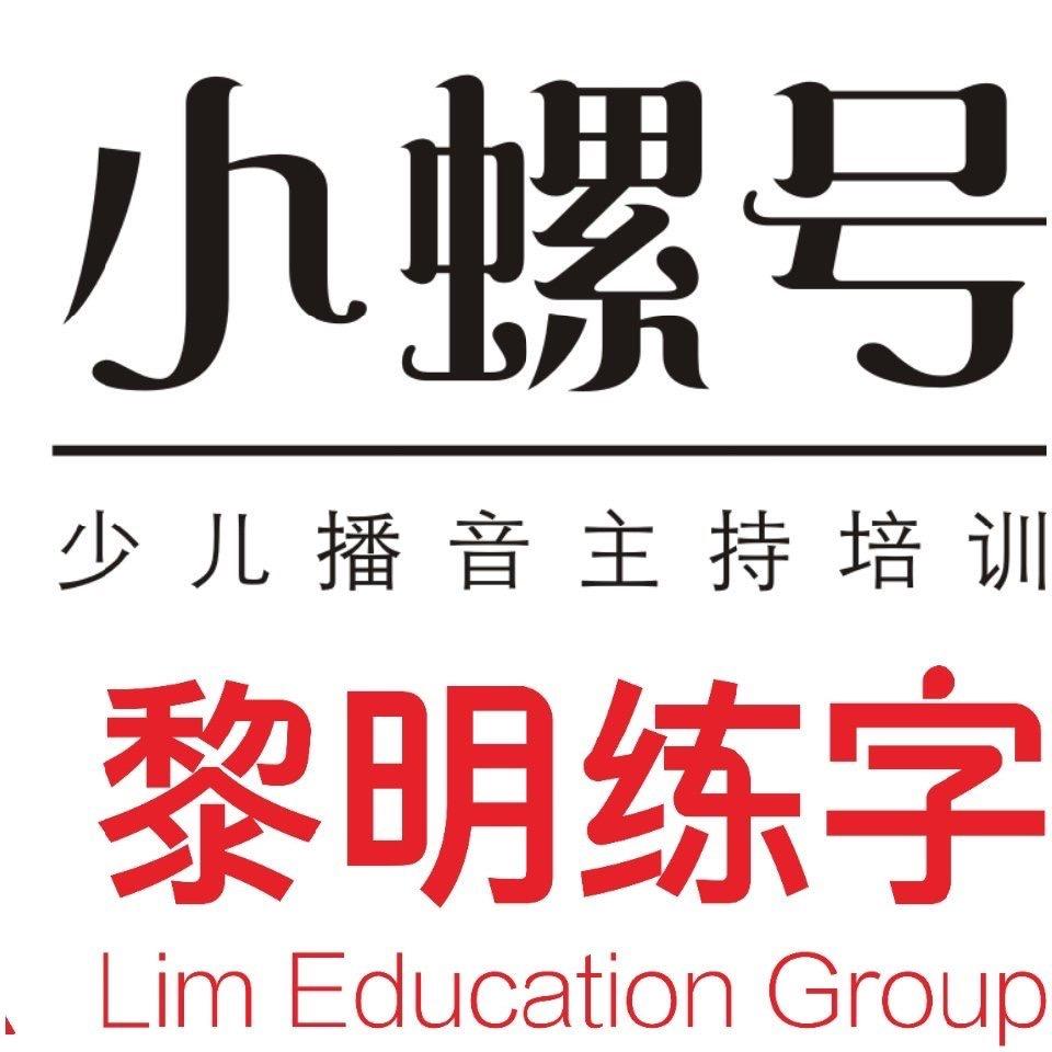 资兴小螺号＆黎明练字