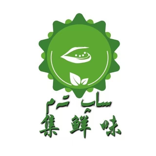 集鲜味