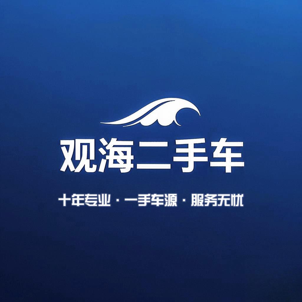 郑州观海半价车