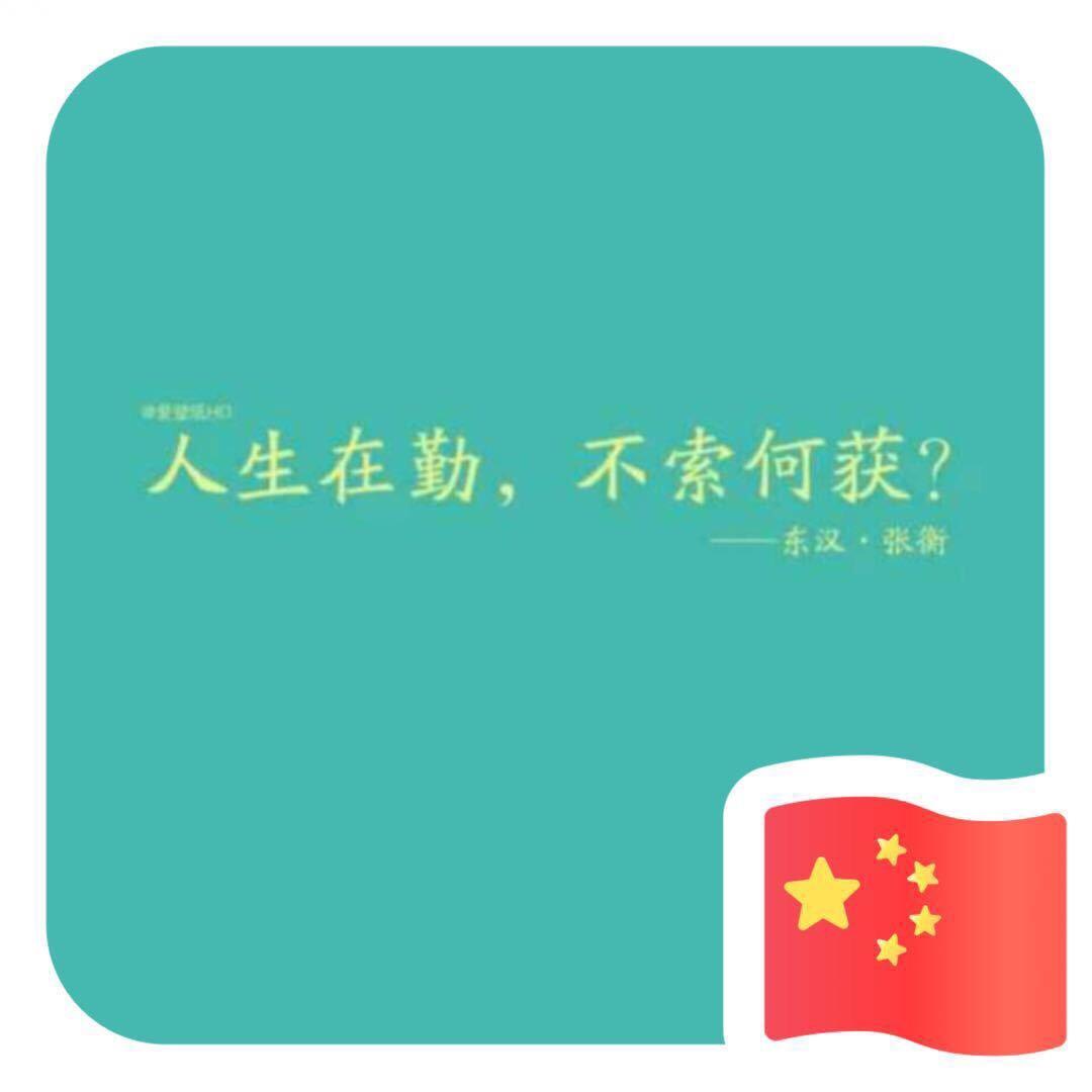 兴途