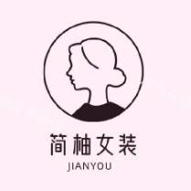 简柚女装