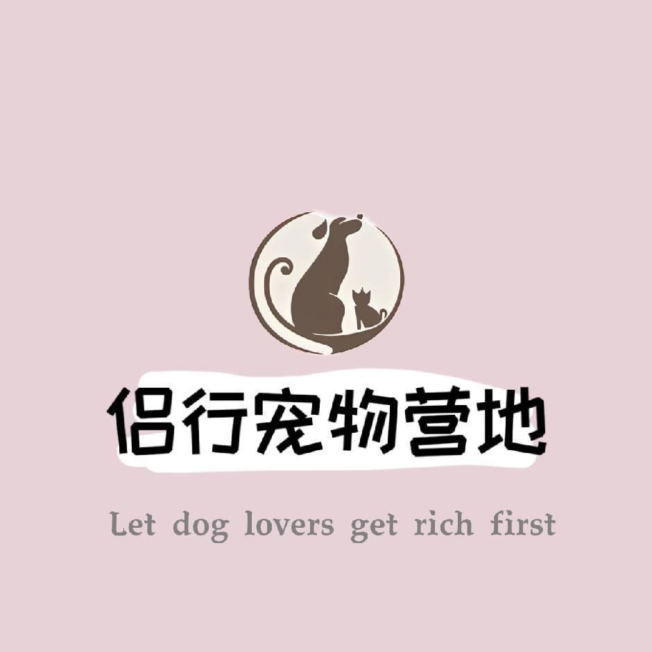 侣行宠物营地