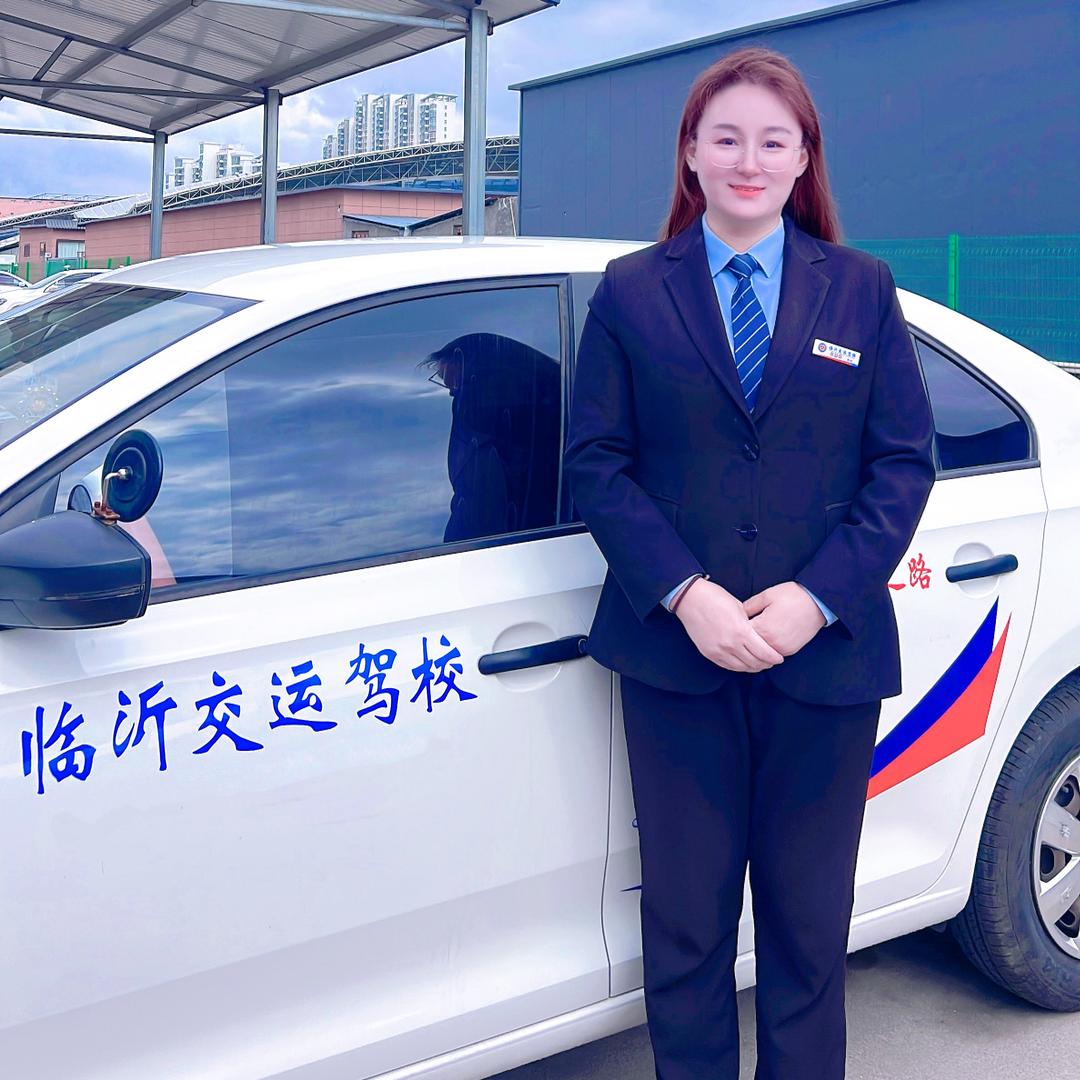 临沂交运驾校张益菲教练