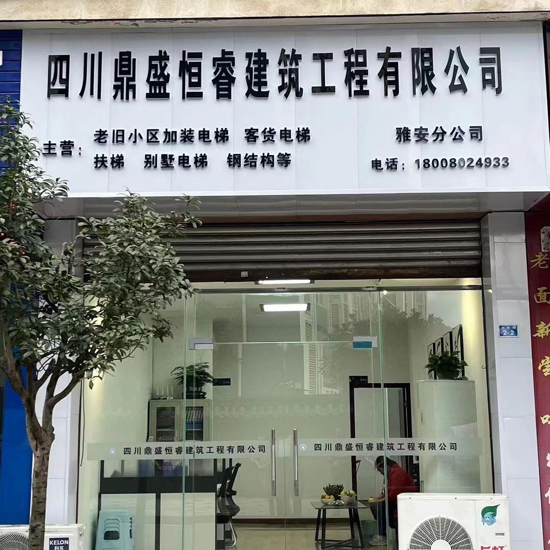 杰哥（电梯加装）