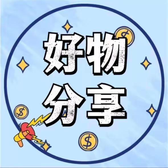虎虎好物分享