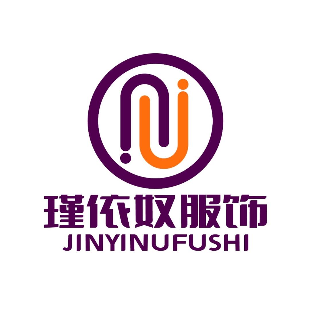 山东瑾依奴服饰有限公司