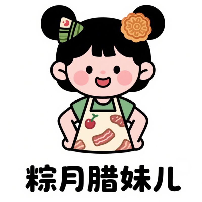 粽月腊妹儿手工店授权号