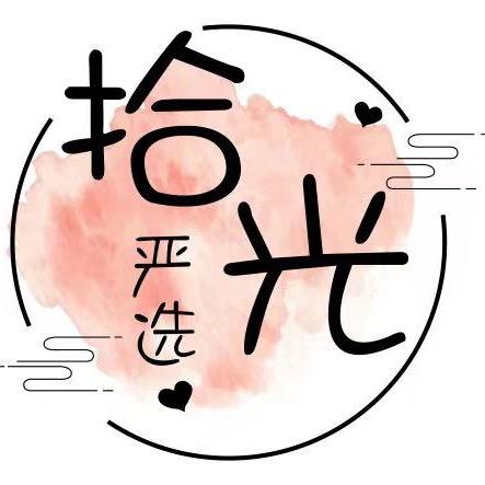 拾光严选