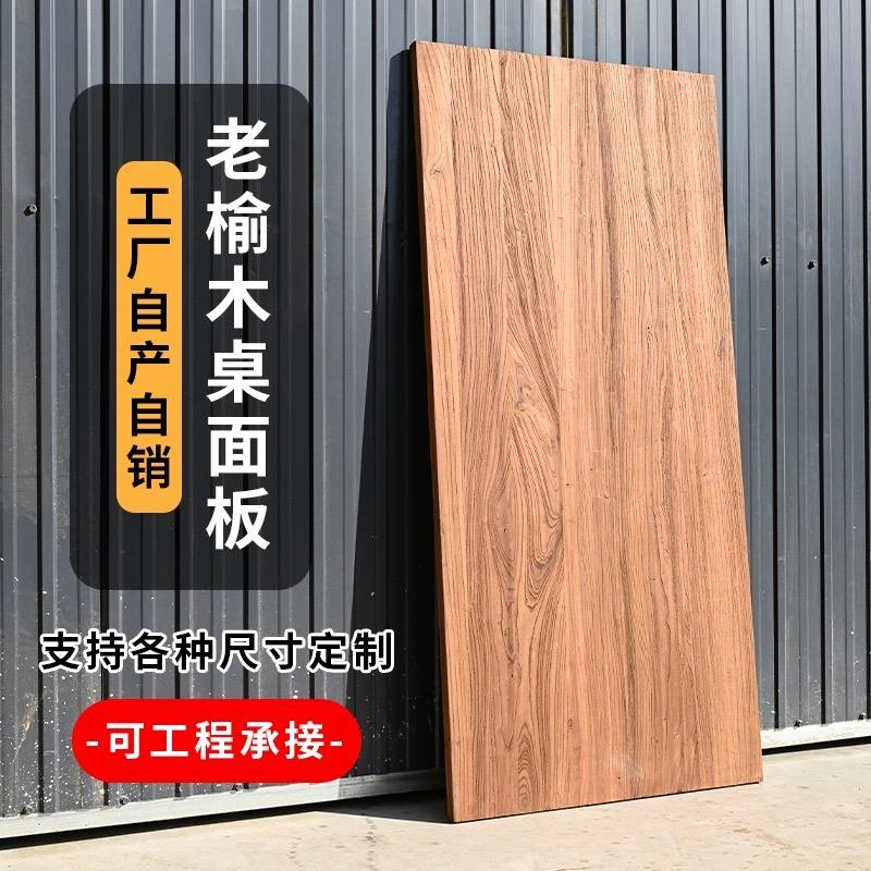 老榆木门板茶桌家具厂