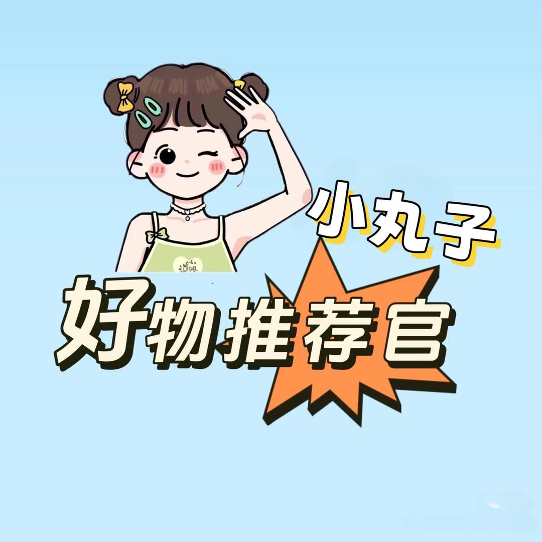 小丸子精选店