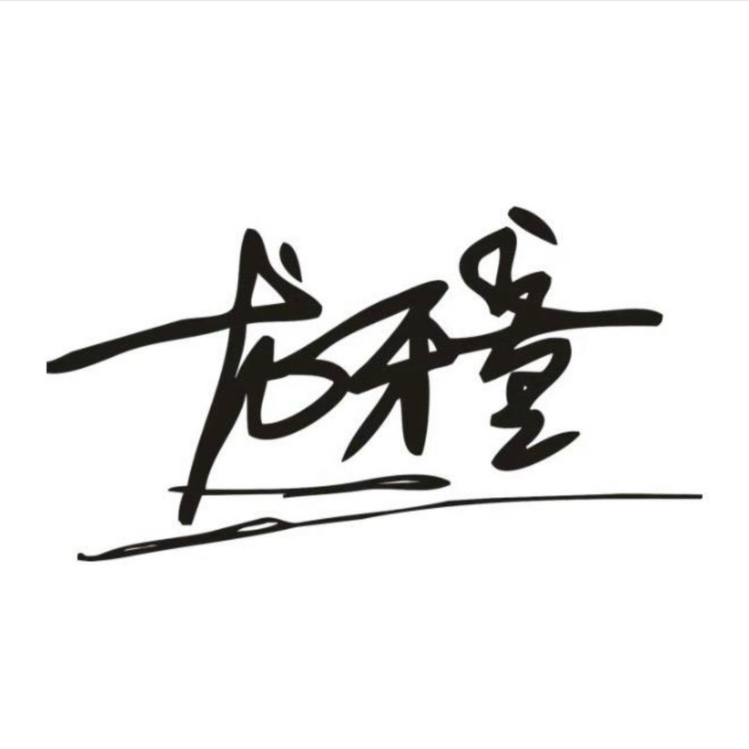 龙牙童女装服饰店