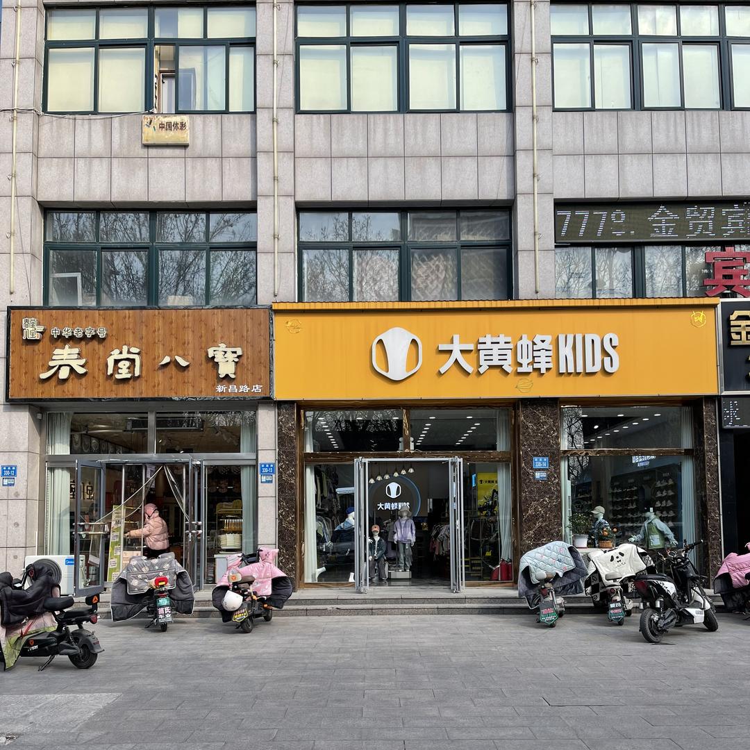 大黄蜂KIDS(金贸大厦店)