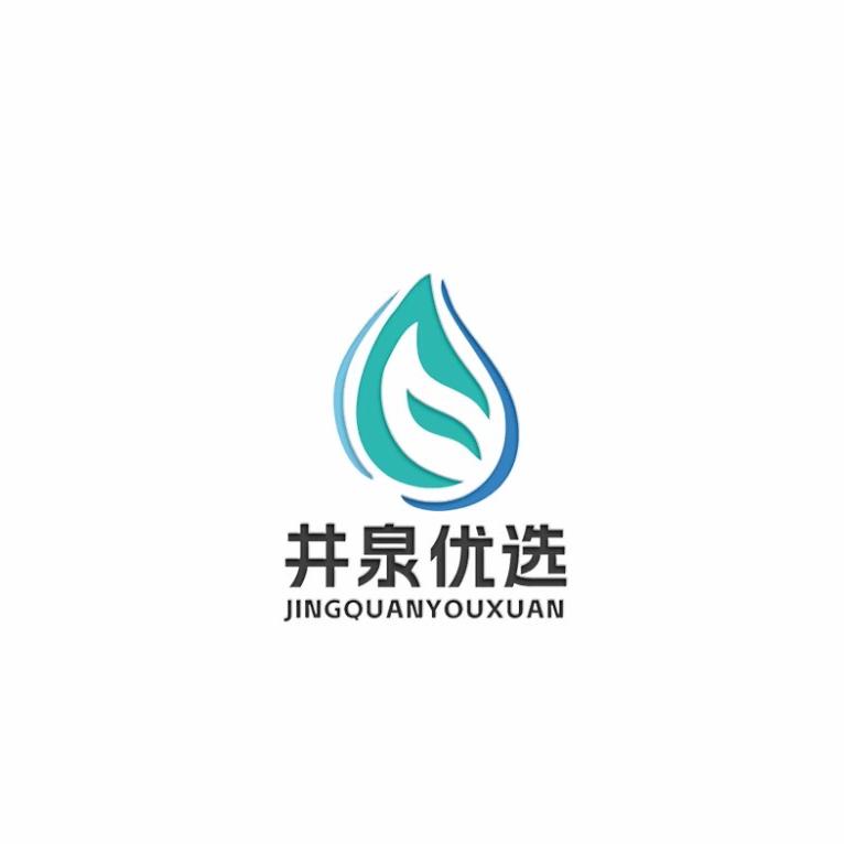 井泉优选