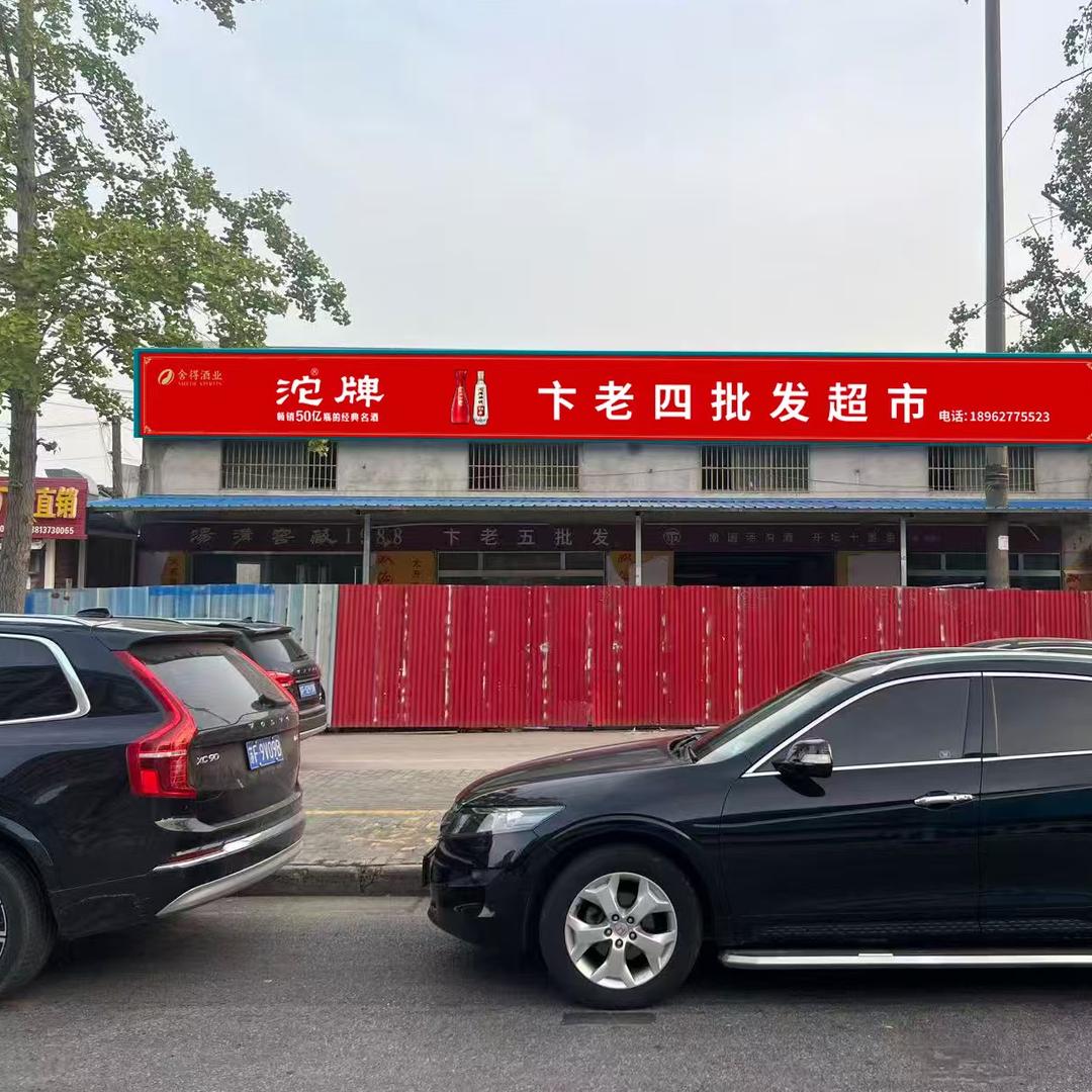 如东卞老四批发超市海花路店